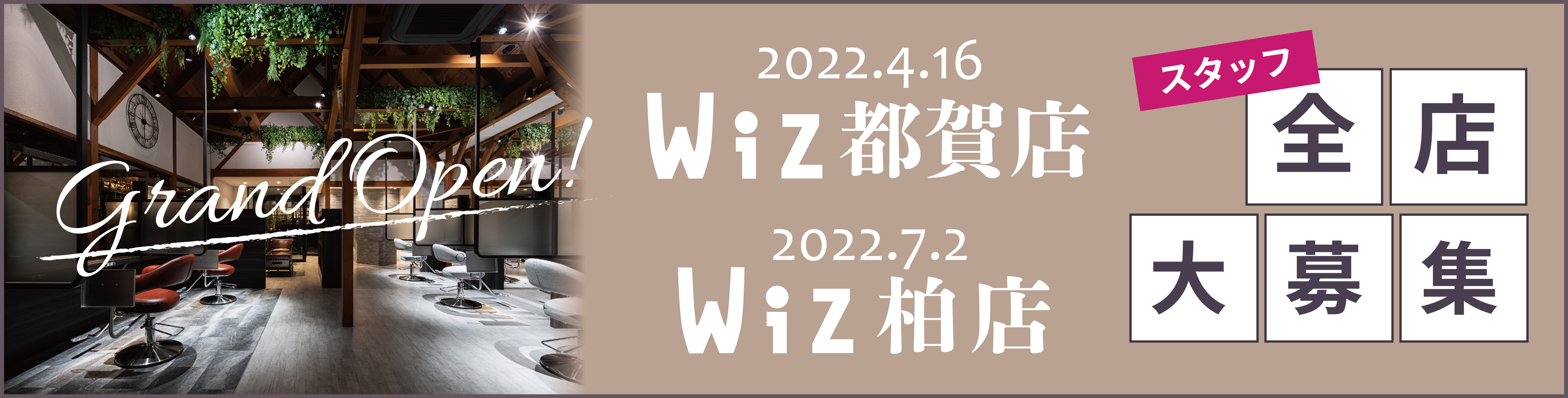 千葉県の美容室Wizの美容師求人・募集・転職・就職・採用情報